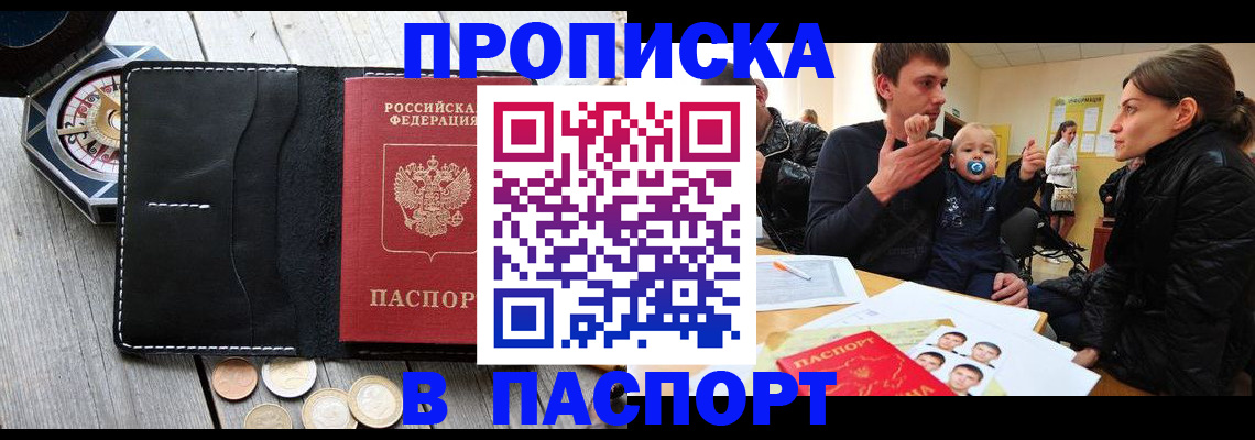 прописка штамп в Нижнем Новгороде